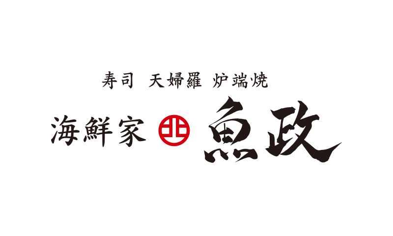 寿司 天麩羅 炉端焼／海鮮家 魚政