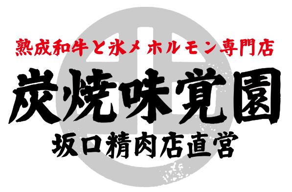 味覚園 総本店