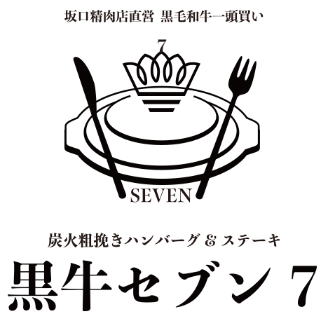 黒牛セブン7